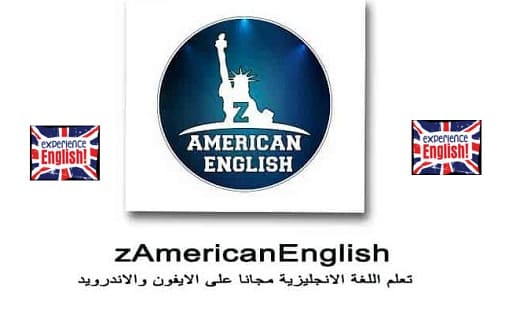 تحميل تطبيق zamericanenglish لتعلم الانجليزية مجانا